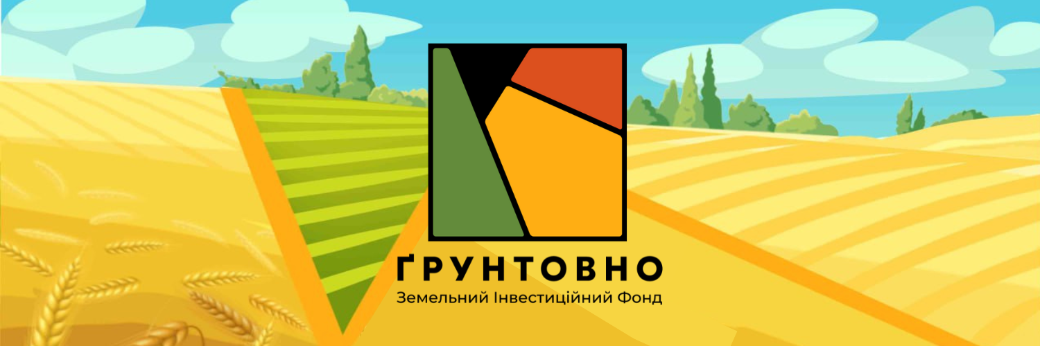 Земельные инвестиционные сертификаты Ґрунтовно